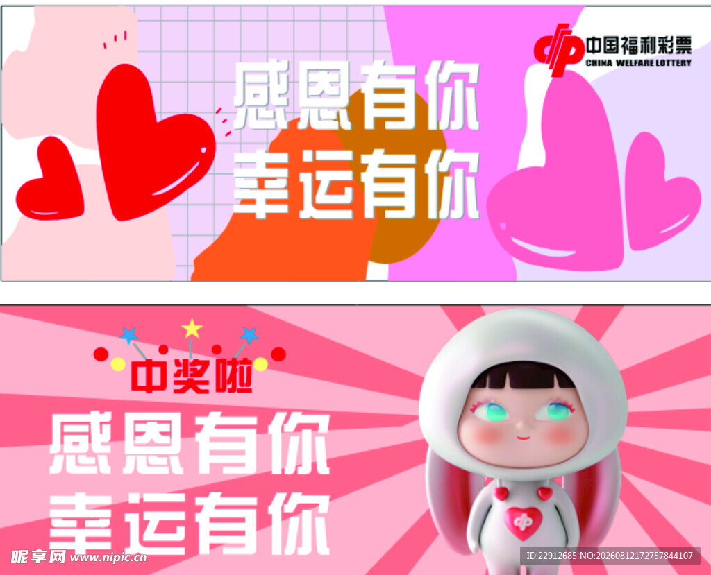 福利彩票灯箱