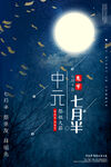 中元节月夜鬼魅景象
