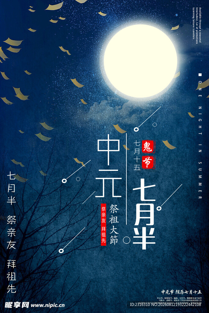 中元节月夜鬼魅景象