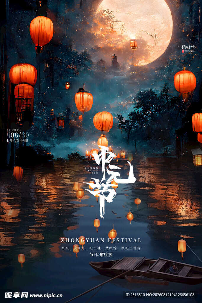 中秋月夜湖畔灯笼美景