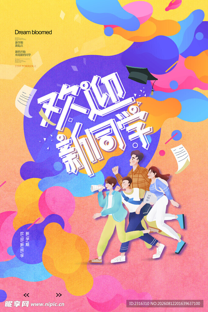 欢迎新同学活力插画