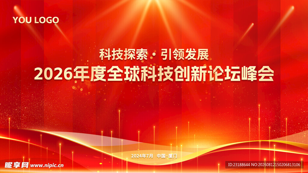 红色科技会议背景