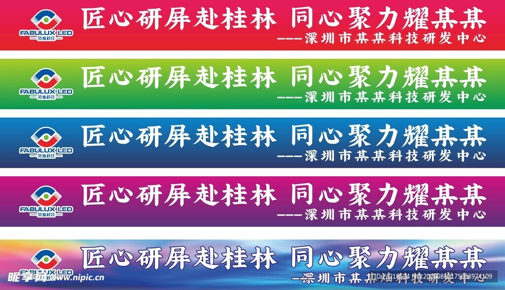 多彩条幅