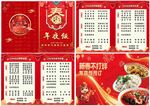 喜庆中式年夜饭菜单设计