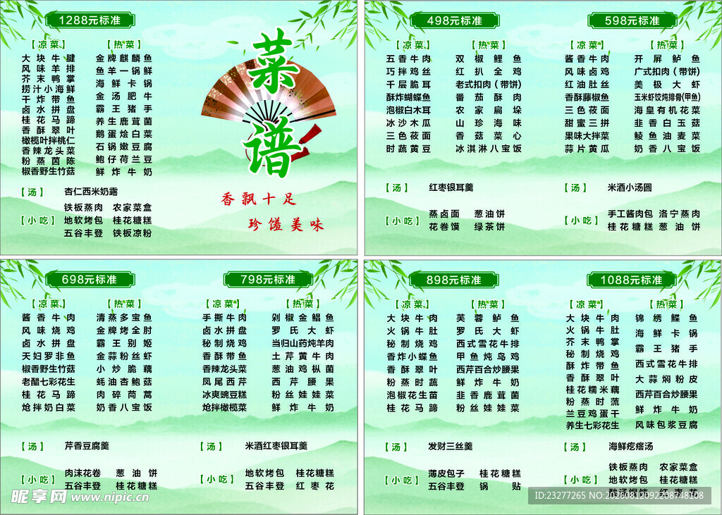 绿色清新饭店菜单折页