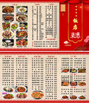 饭店菜单三折页