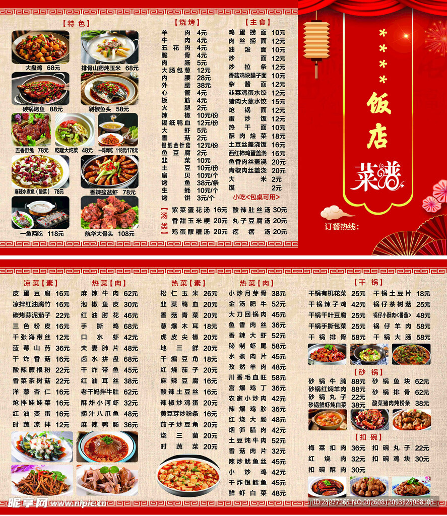 饭店菜单三折页