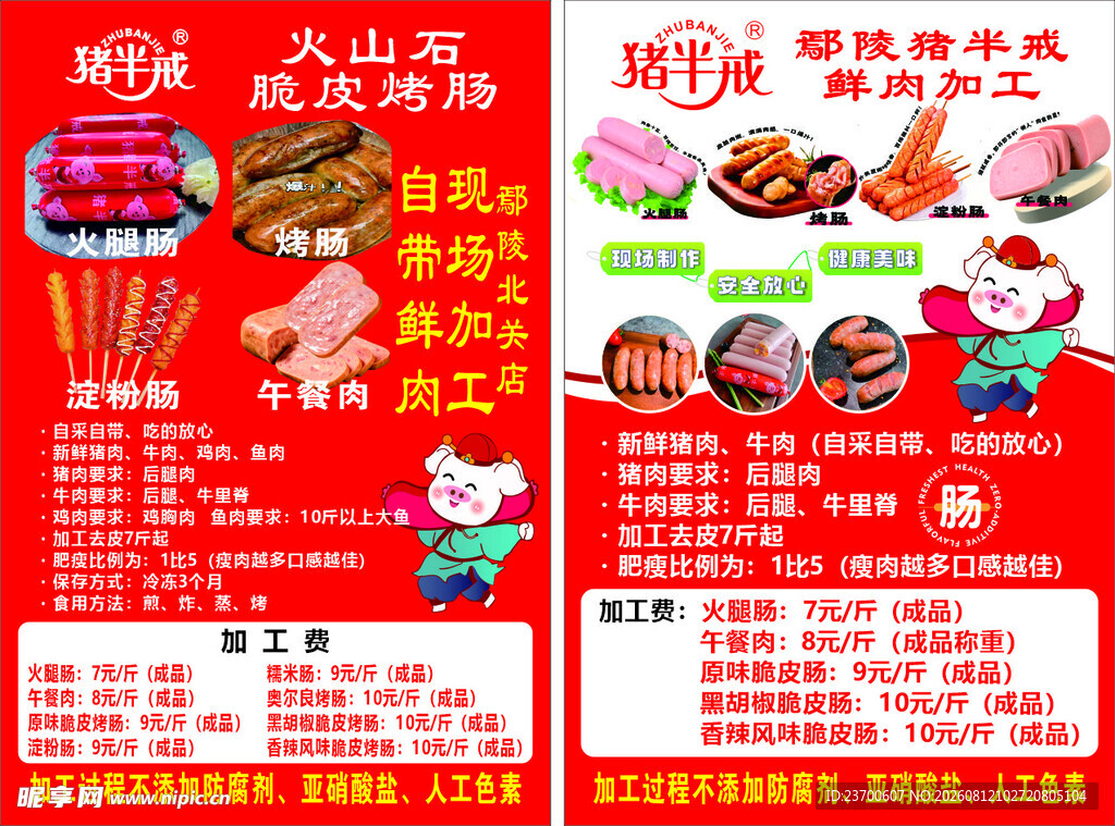 猪肉加工