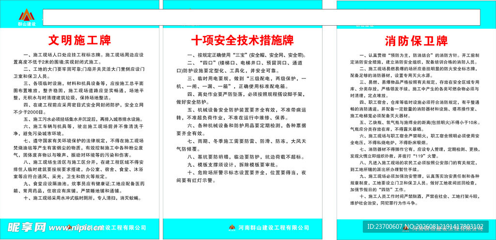 工地制度