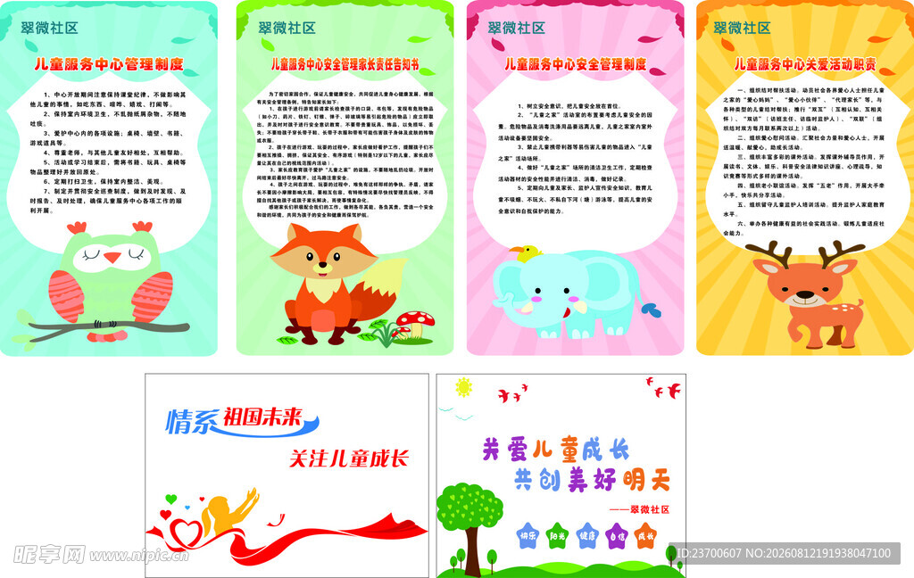 儿童服务中心制度