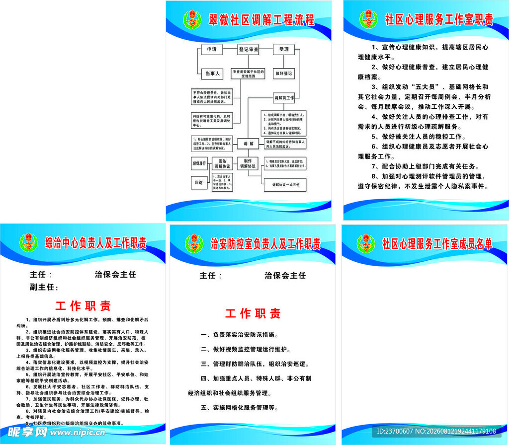 社区调解服务中心制度