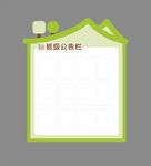 班级公告栏