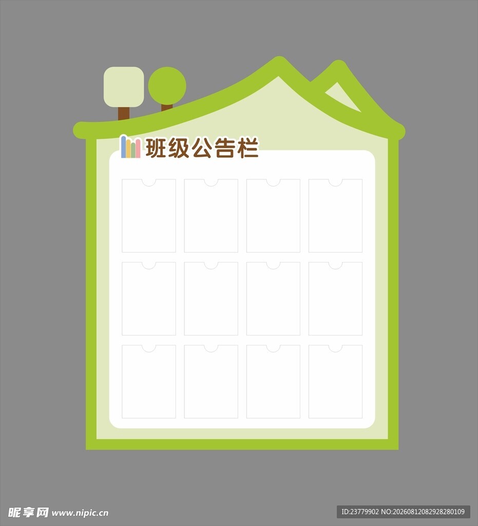 班级公告栏