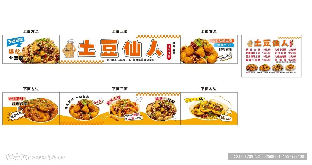 土豆灯箱海报
