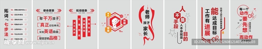 口号类文化墙
