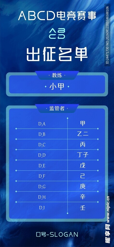 名单 人员表 长图海报 价目表