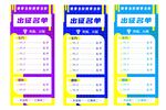 出征名单 人员表 海报
