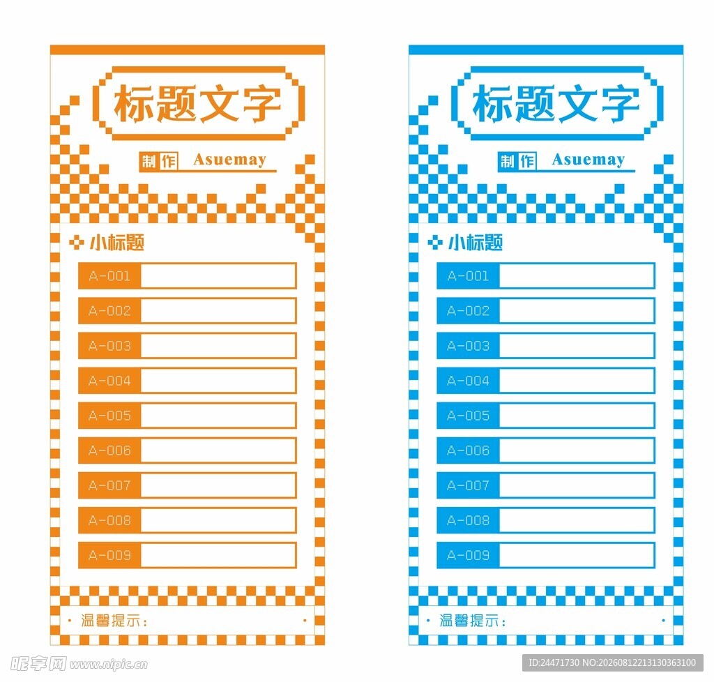 像素风 方块 海报 单页