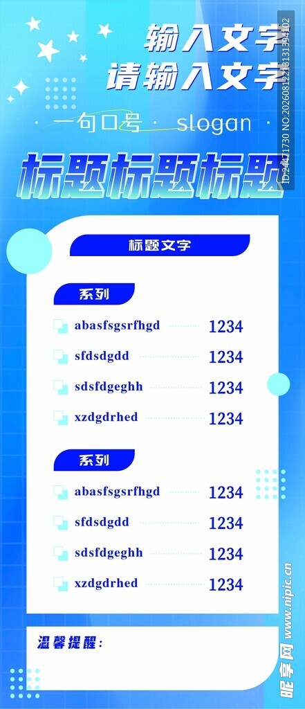蓝色 海报 价目表 价格表