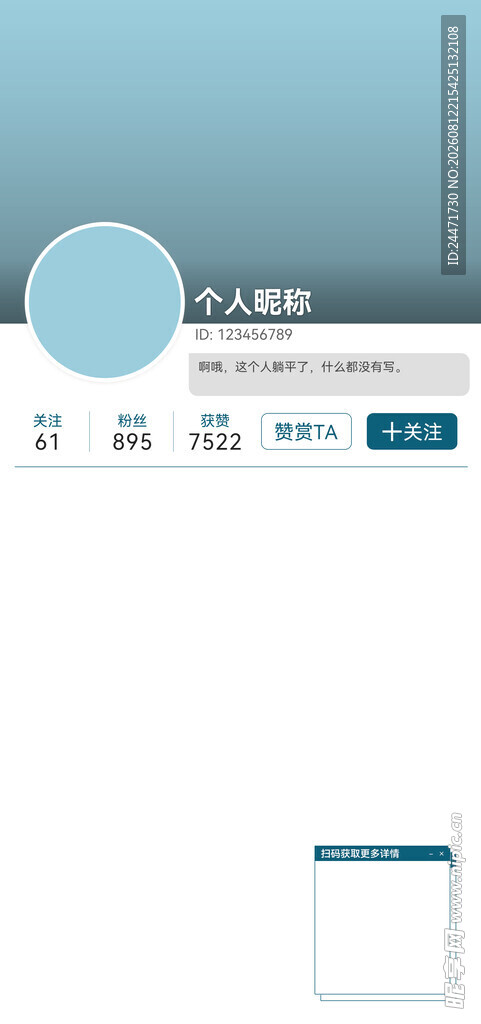 个人主页 APP 我的界面