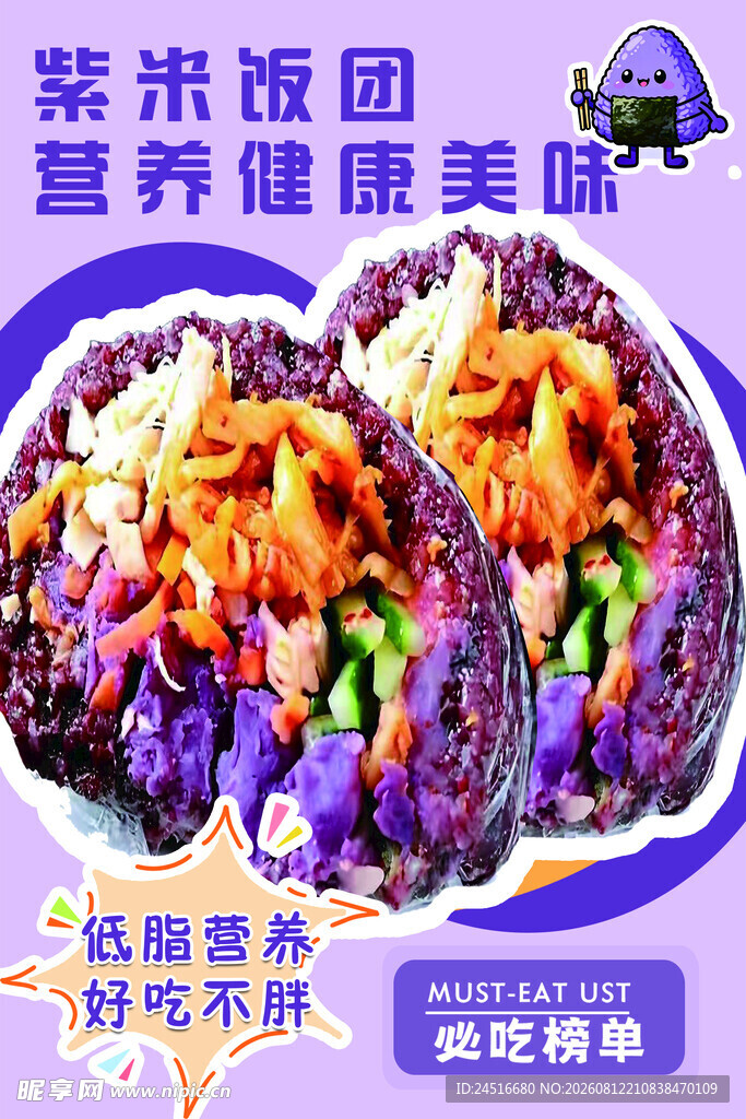美味紫菜饭团