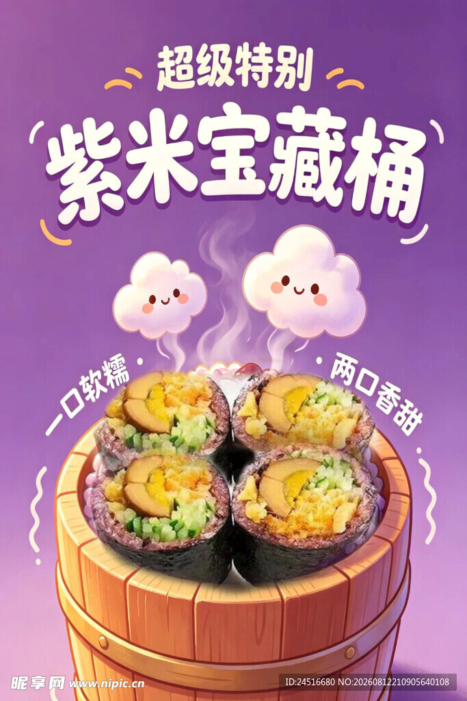 超级特别紫米宝藏桶