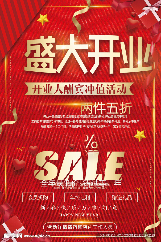 盛大开业
