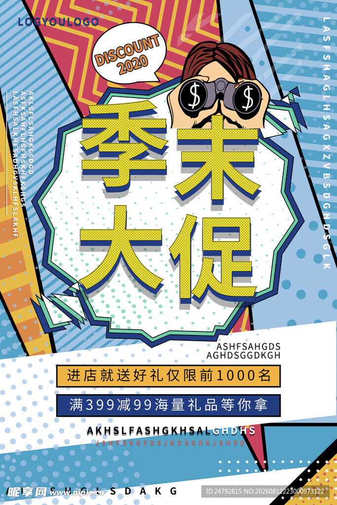 季末大促