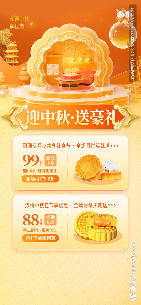 中秋节 