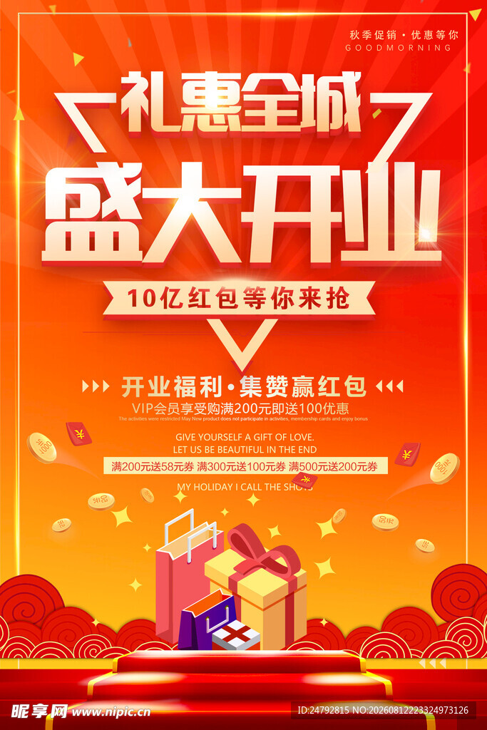  盛大开业