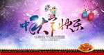 中秋节