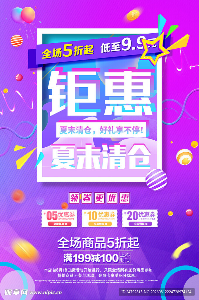夏末清仓