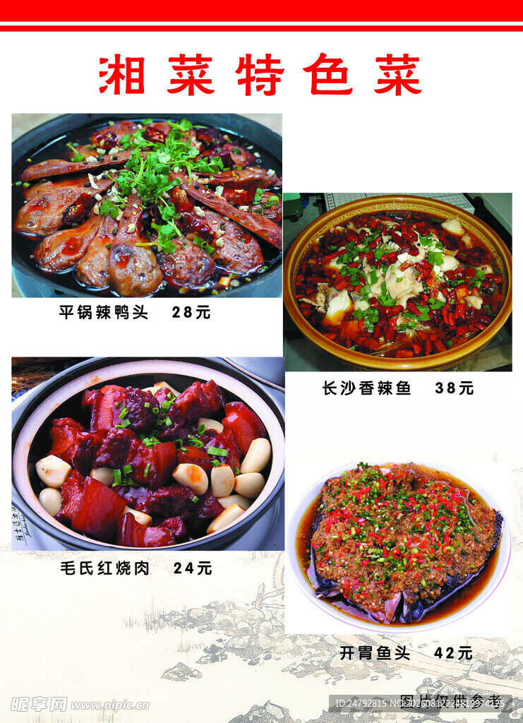 湘菜