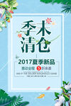 季末清仓