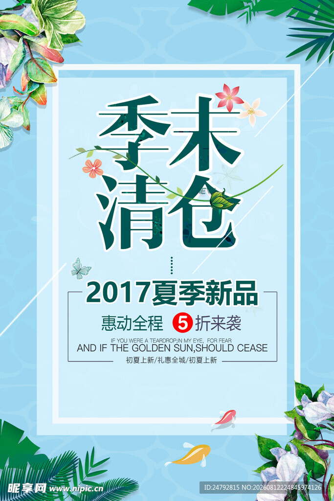 季末清仓