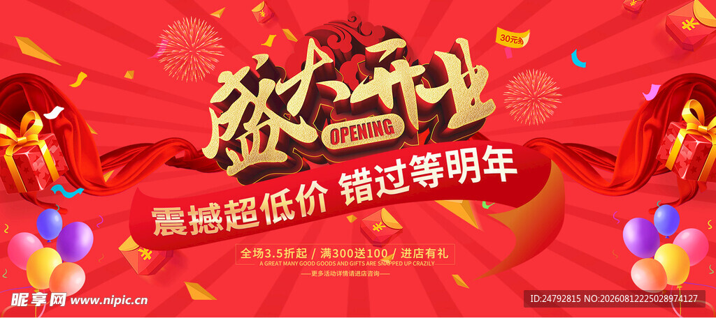  盛大开业
