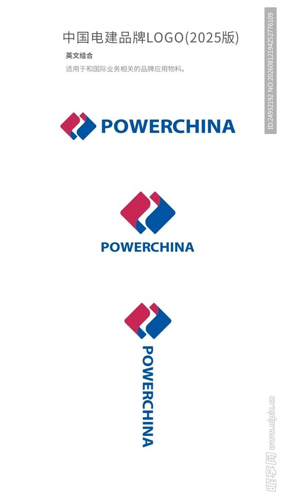 中国电建LOGO新版英文组合