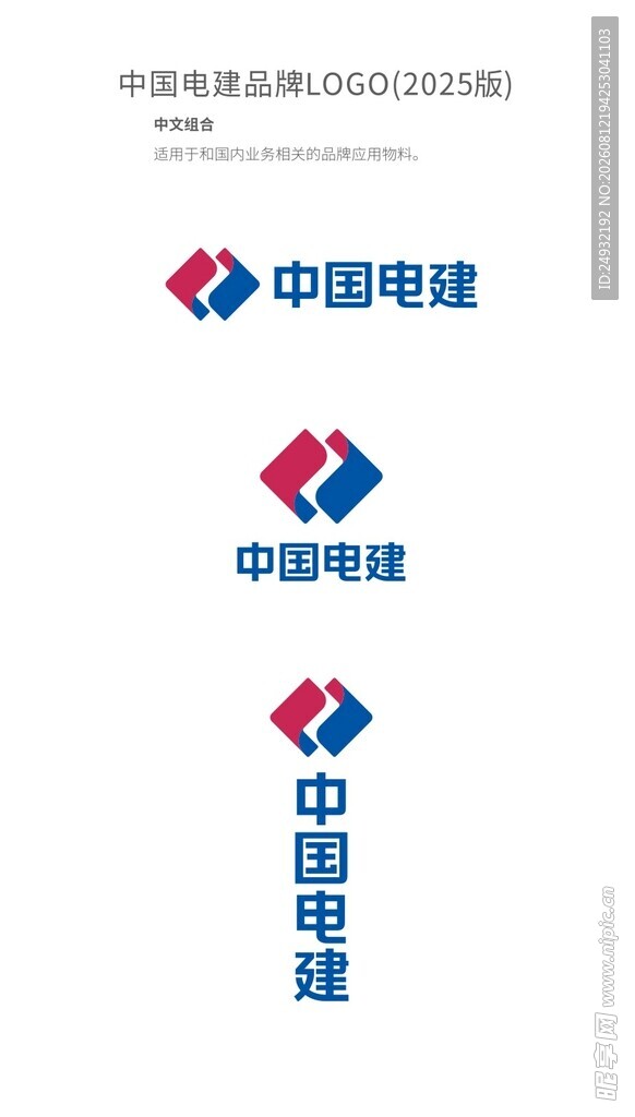 中国电建LOGO新版中文组合