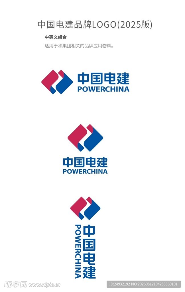 中国电建LOGO新版中英文组合