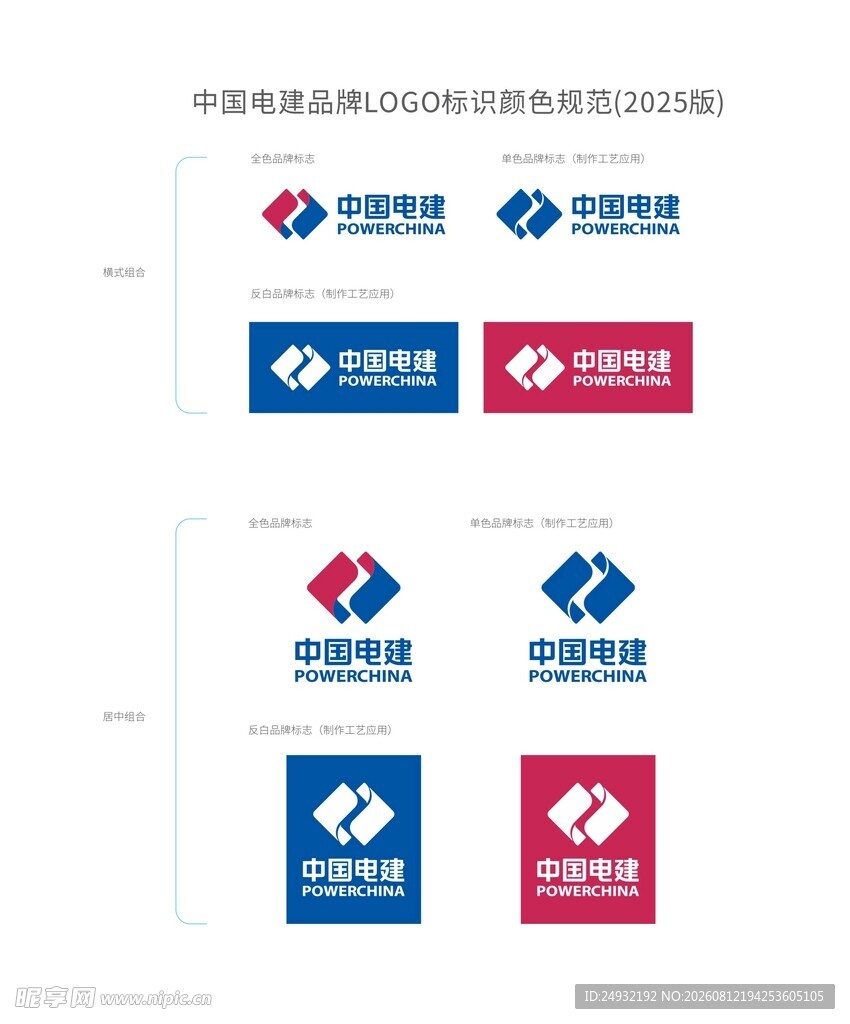 中国电建新版LOGO标识颜色
