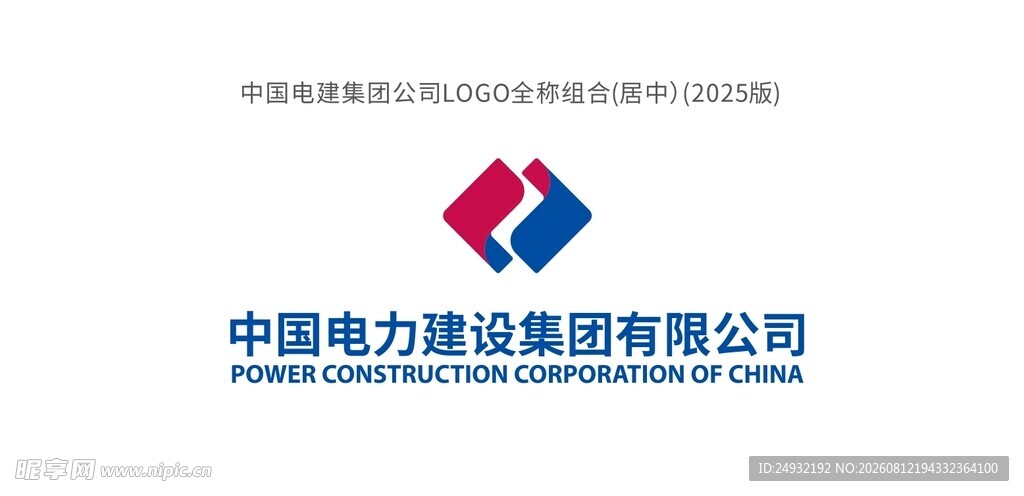 中国电建集团新版LOGO全称