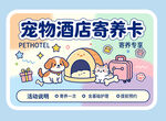 宠物酒店寄养卡设计模板