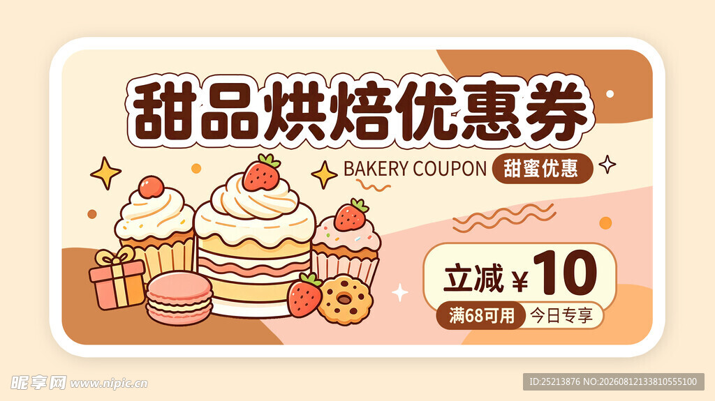 甜品烘焙10元优惠券
