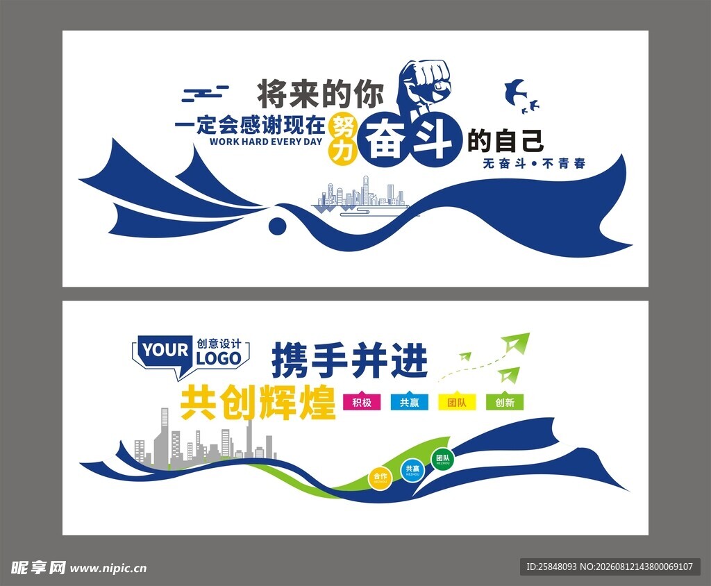 企业文化墙七套