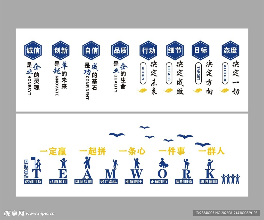 企业文化墙四套