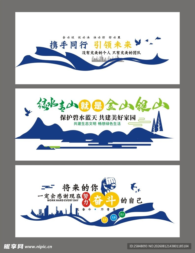 企业文化墙三套