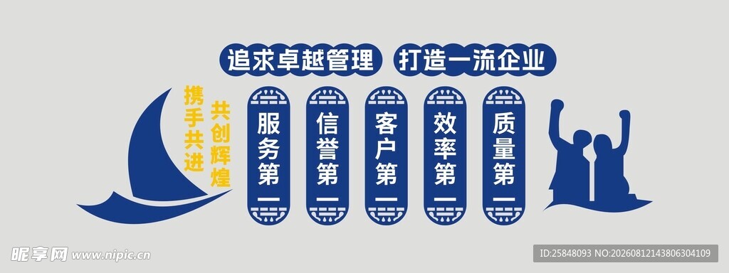 企业文化墙