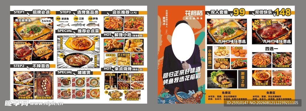 烤鱼菜单