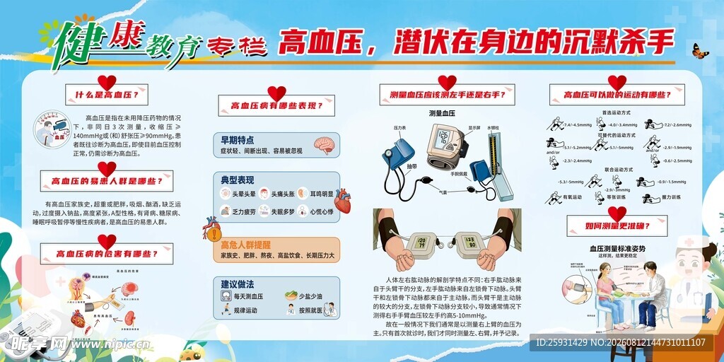 高血压 潜伏在身边的沉默杀手