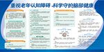 重视老年认知障碍 科学守护脑部
